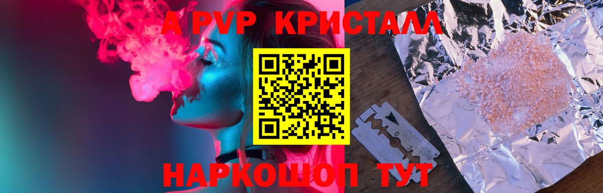A-PVP VHQ  Alpha-PVP Crystall  Михайловск  Alpha-PVP СК КРИС  Вход с VPN 