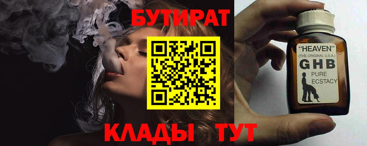 БУТИРАТ Butirat  Вход с VPN  Михайловск 