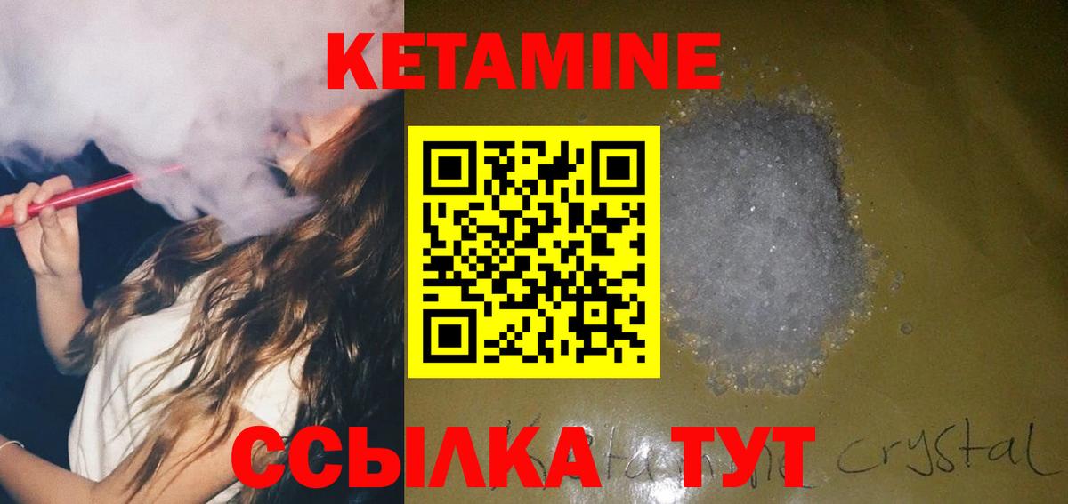 Кетамин VHQ Михайловск