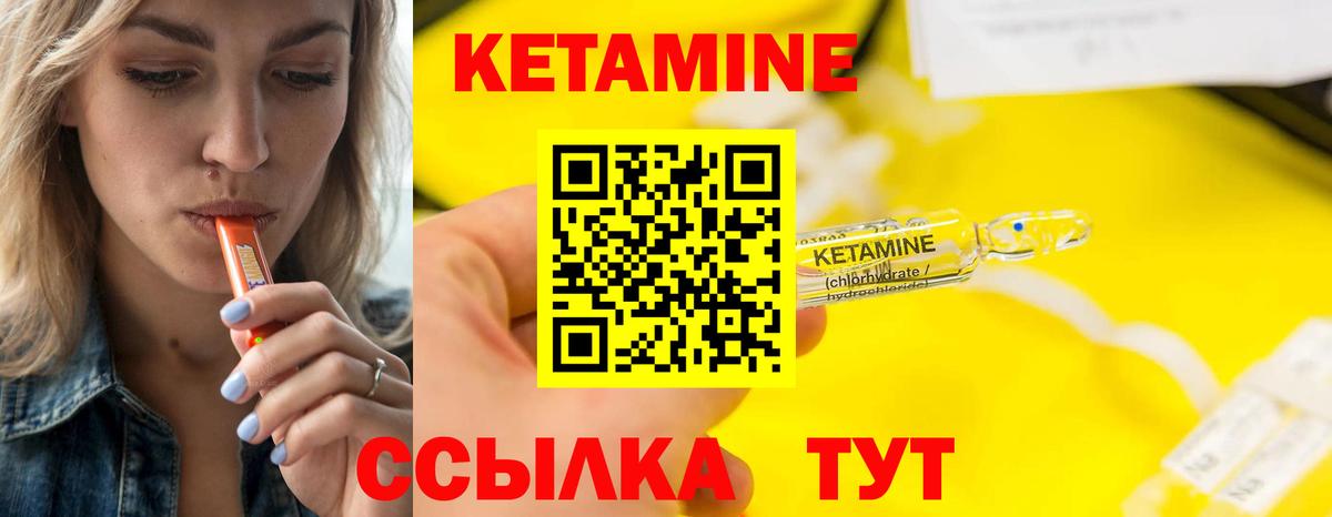 Кетамин ketamine  Вход с VPN  Михайловск 