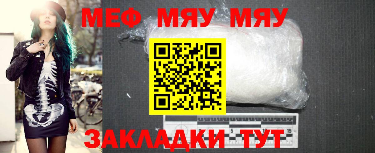 Мефедрон Михайловск