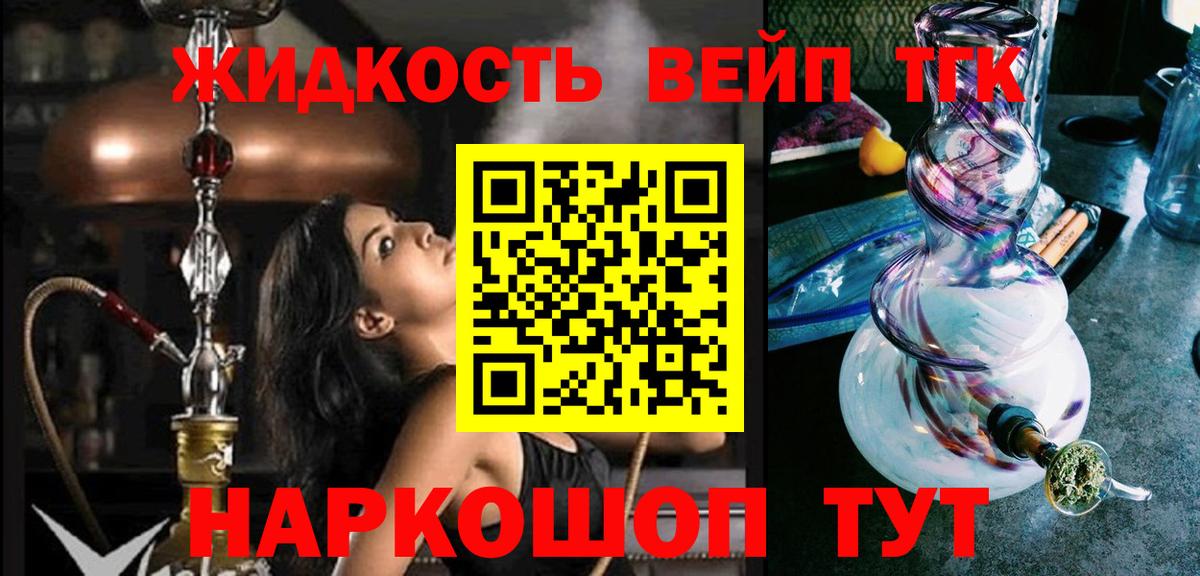 ТГК вейп с тгк  Вход с VPN  ТГК вейп  продажа наркотиков  Михайловск 